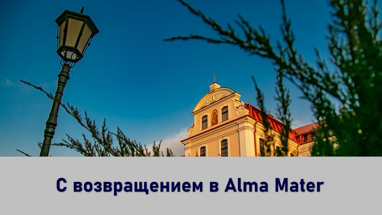 Добро пожаловать в Alma Mater смотреть онлайн