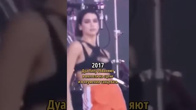 Научилась ли танцевать Дуа Липа? смотреть онлайн