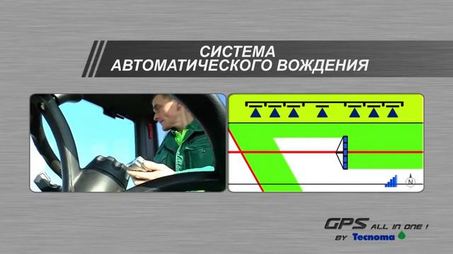 Опрыскиватели TECNOMA смотреть онлайн