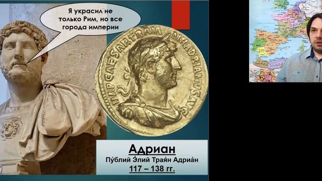Урок 49. Расцвет Римской империи во II веке смотреть онлайн