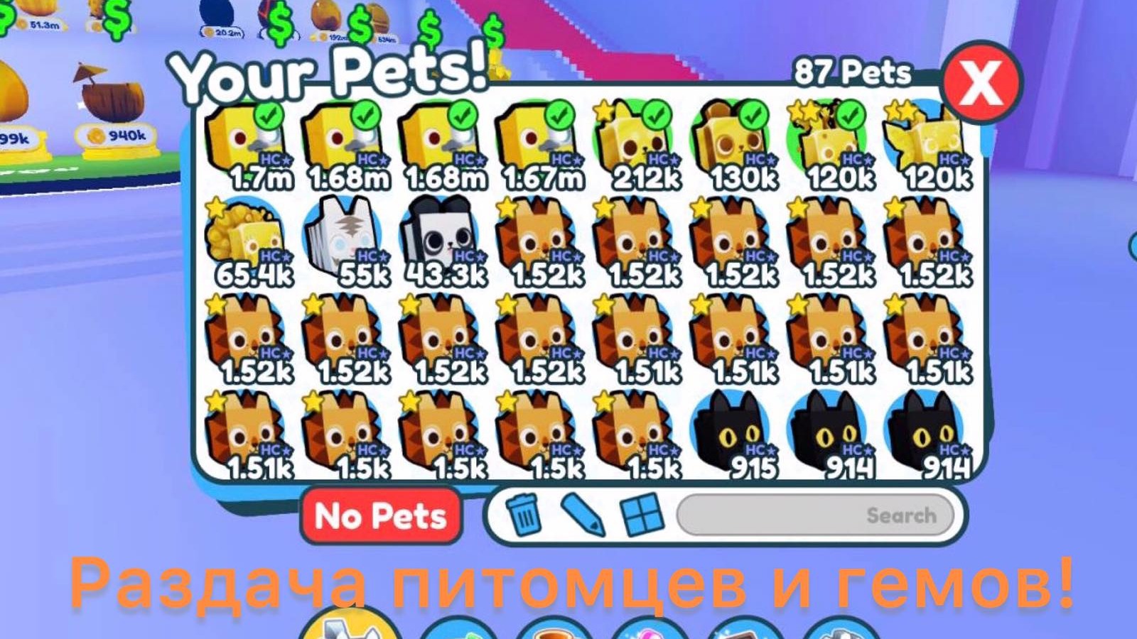 РАЗДАЧА ПИТОМЦЕВ В PET SIMULATOR X!