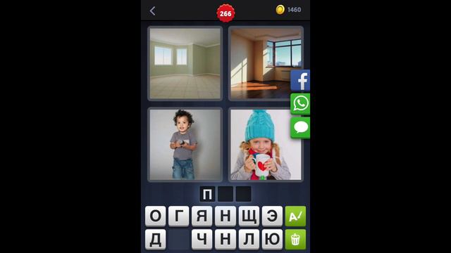4 фотки 1 слово - ответы 266 уровень [HD] (iphone, Android, IOS) смотреть онлайн