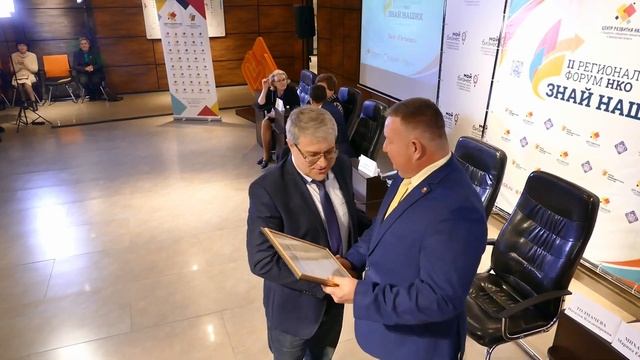 Как прошел II форум НКО "Знай наших" смотреть онлайн