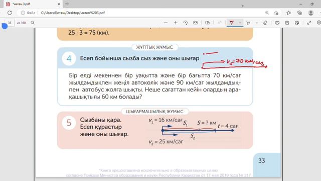 Математика 4 сынып 89 сабақ смотреть онлайн