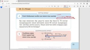 Математика 4 сынып 89 сабақ