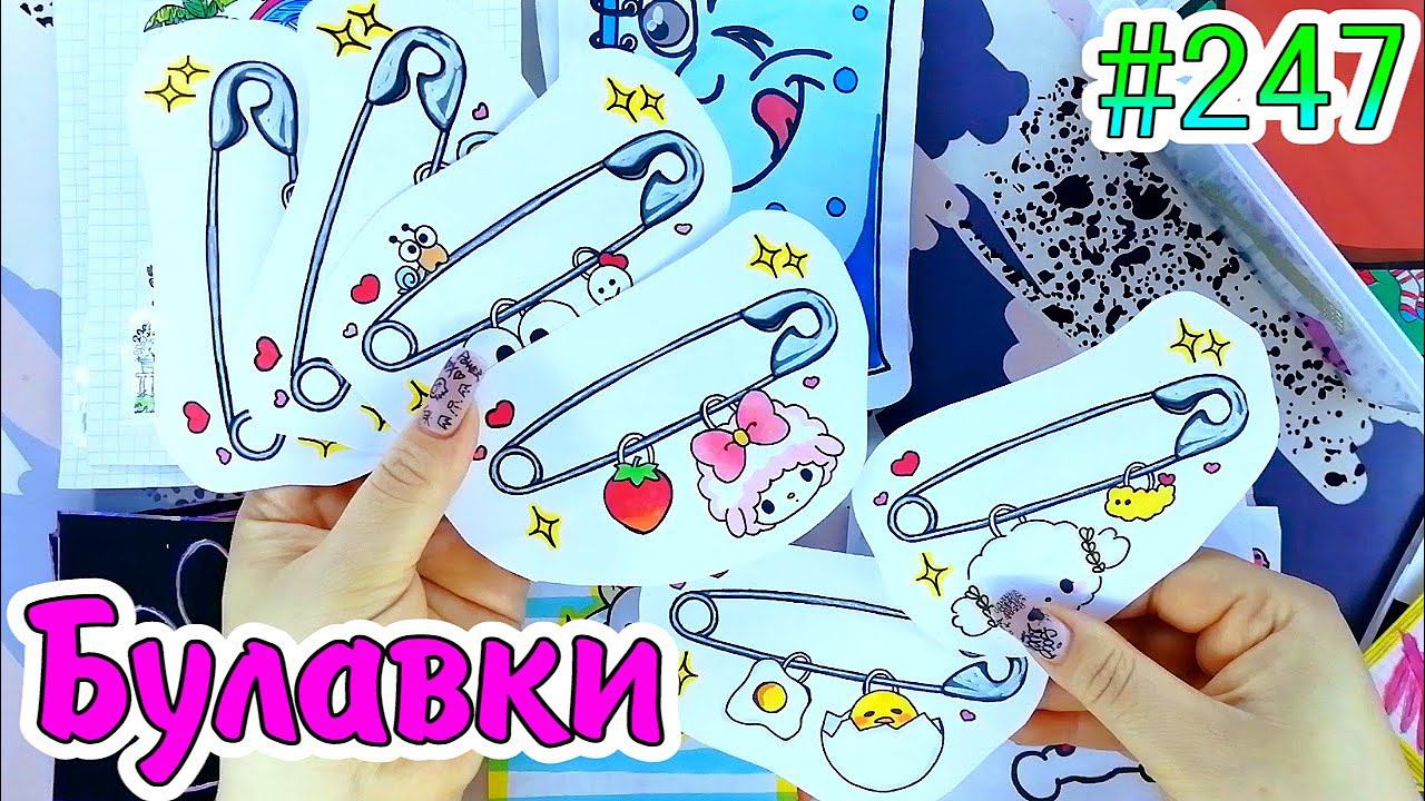 БУЛАВКИКОНКУРСкуромижидкие тетради❣️НОВИНКАPaper Diy❤️️Бумажные сюрпризы #247