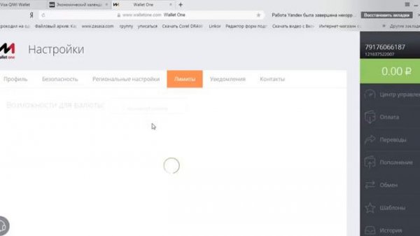Регистрация в платежном сервисе Единый кошелек Wallet One,