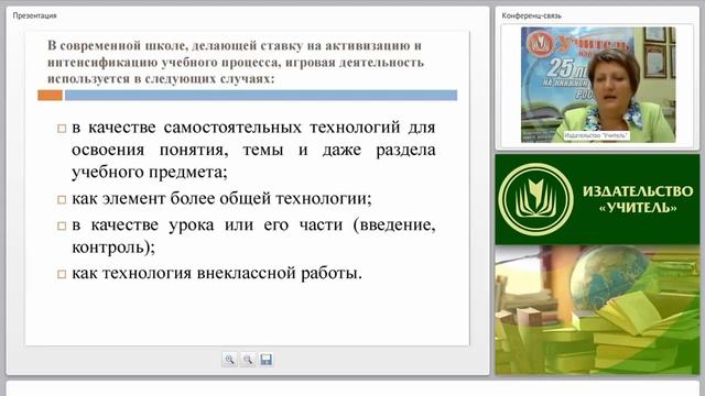 Игровые технологии в преподавании основ финансовой грамотности в урочной и внеурочной деятельности смотреть онлайн