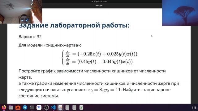 Защита Лаб. Раб. №5 (МатМод)