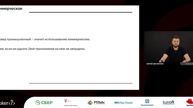 Юрий Милютин — Java Licensing Tips смотреть онлайн