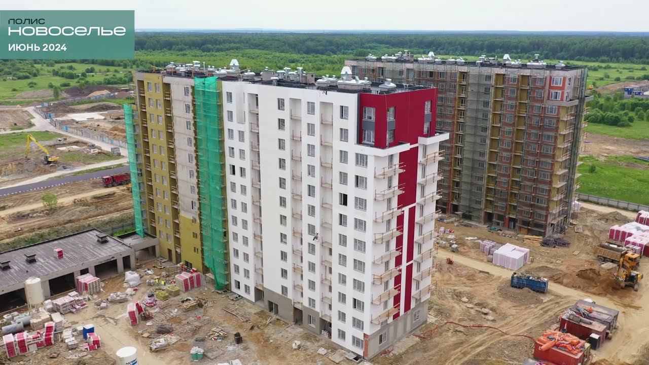 ЖК ПОЛИС НОВОСЕЛЬЕ. ХОД СТРОИТЕЛЬСТВА ИЮНЬ 2024г. смотреть онлайн