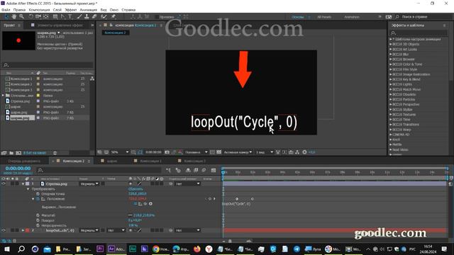 Выражения. Методы loopIn и loopout в After Effects для зацикливания ключевых кадров смотреть онлайн