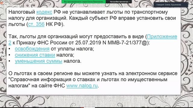 Прочие налоги организации. Лекция.mp4 смотреть онлайн