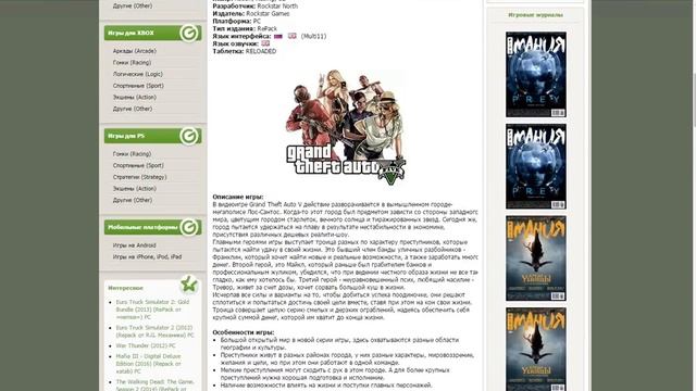 Как и где скачать игру без вирусов!!! смотреть онлайн