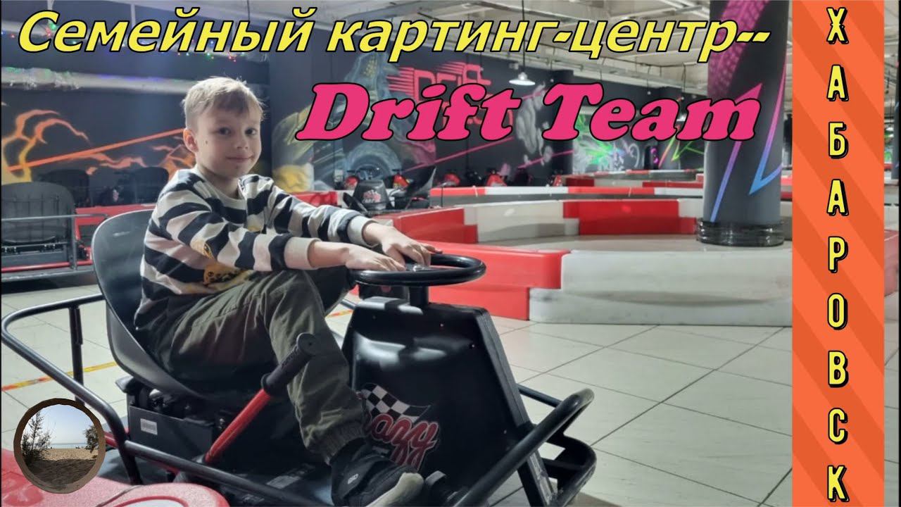 Картинг в Хабаровске / Karting in Khabarovsk смотреть онлайн