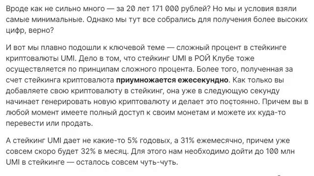 Сложный процент в UMI это восьмое чудо света смотреть онлайн