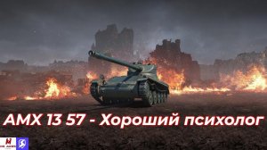 Обзор на AMX 13 57 Tanks Blitz (World of Tanks Blitz)