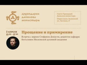 Священник Стефан Домусчи: «Прощение и примирение»