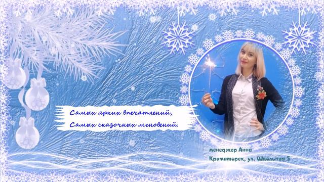 Новогоднее поздравление компании ЭЛМА ТУР смотреть онлайн