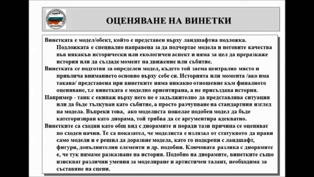 AMPS - видео семинар за оценяване част 2 смотреть онлайн