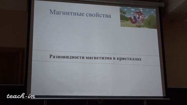 Еремин Н. Н. - Кристаллохимия. Часть 1 - Лекция 3