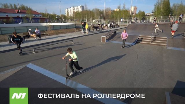 ФЕСТИВАЛЬ НА РОЛЛЕРДРОМЕ смотреть онлайн