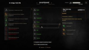 САМЫЕ ЛУЧШИЕ ЗАЧАРОВАНИЯ У МАСТЕРА РУН В ВЕДЬМАК 3 | The Witcher 3 Wild Hunt