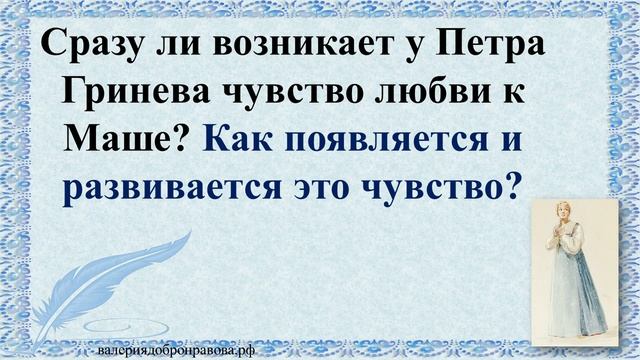 14 урок 1 четверть 8 класс. Любовь Маши Мироновой и Петра Гринёва смотреть онлайн
