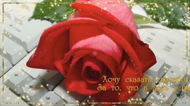 Спасибо вам мои друзья за поздравления! Благодарю от всей души! Видео открытка смотреть онлайн