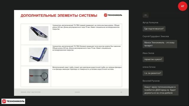 Вебинар по Водосточным Системам ТЕХНОНИКОЛЬ пластик и металл (02.03.2020) смотреть онлайн