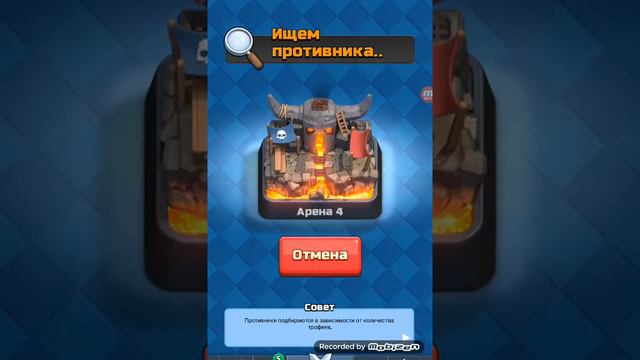 Клеш Рояль путь к 5 арене смотреть онлайн