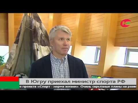 Рабочий визит Павла Колобкова в Ханты-Мансийск смотреть онлайн