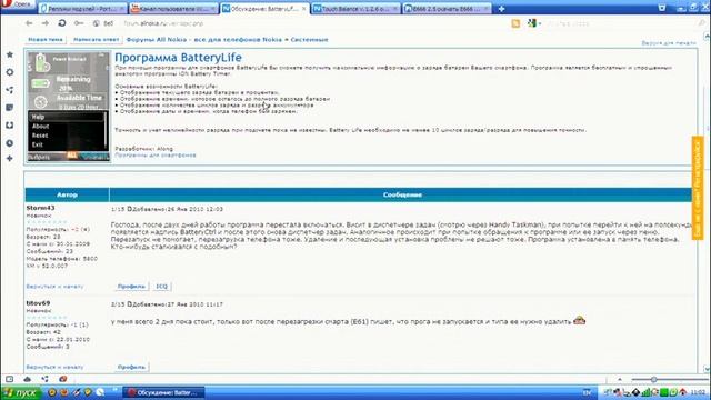 [1]Обзор BatteryLife ,Touch Balance v.1.2.6(symbian 9.4), E666(J2ME, java), NVU (win) смотреть онлайн