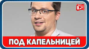 Гарик Харламов находится в клинике под капельницей