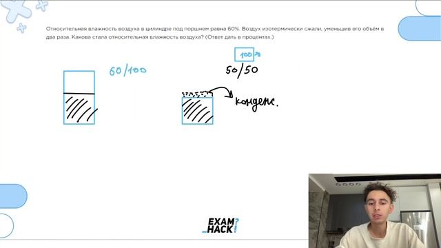 Относительная влажность воздуха в цилиндре под поршнем равна 60% - №23875 смотреть онлайн