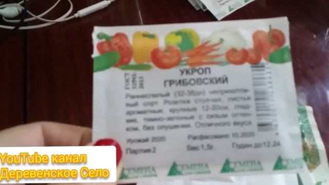 8 сортов укропа в одну теплицу/лучший укроп/#ДеревенскоеСело смотреть онлайн