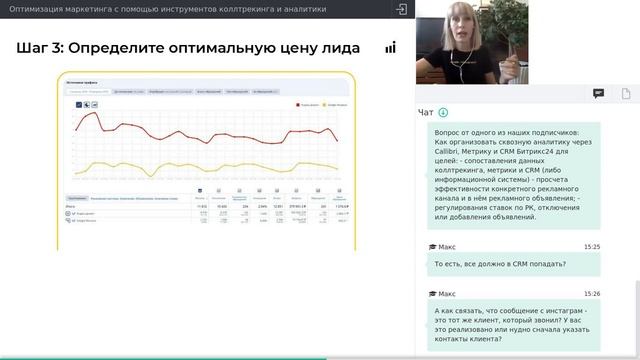 Оптимизация маркетинга с помощью инструментов коллтрекинга и аналитики | Юлия Герц смотреть онлайн