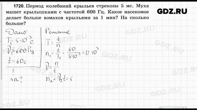 № 1720 - Физика 7-9 класс Пёрышкин сборник задач смотреть онлайн