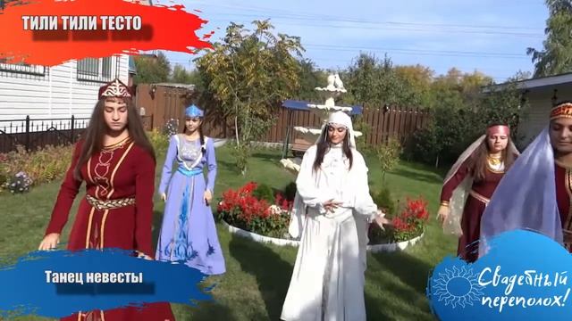 Танец невесты смотреть онлайн