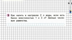 Страница 22 Задание №3 - ГДЗ по Математике 1 класс Моро Рабочая тетрадь 2 часть