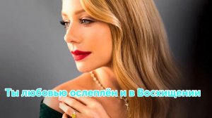 Караоке Тина Кароль жизнь продолжается