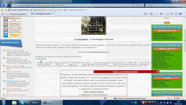 как поставить статистику.часы и календарь на ucoz смотреть онлайн