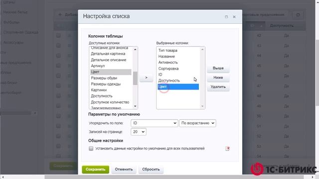 Настройка списка торговых предложений и быстрое редактирование элементов смотреть онлайн