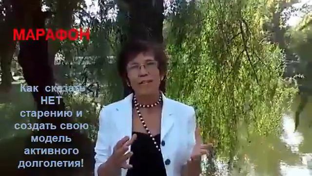 Приглашение на марафон"Как сказать нет старению" смотреть онлайн