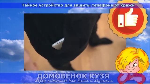 Тайное устройство для защиты телефона от кражи смотреть онлайн