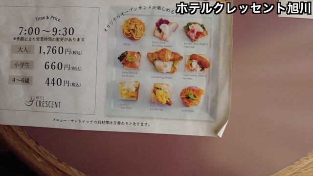 ホテルクレッセント旭川にワーケーションで泊まってきた?? 北海道2022 #2 смотреть онлайн