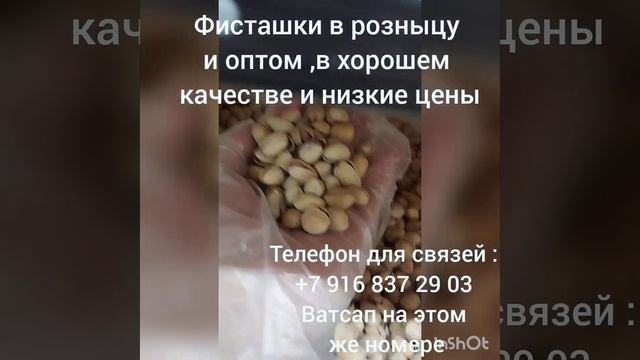 Фисташки. Фисташки жареные- соленые. Фисташки оптом и в розницу.Купить фисташки дёшево.Фисташки Ира