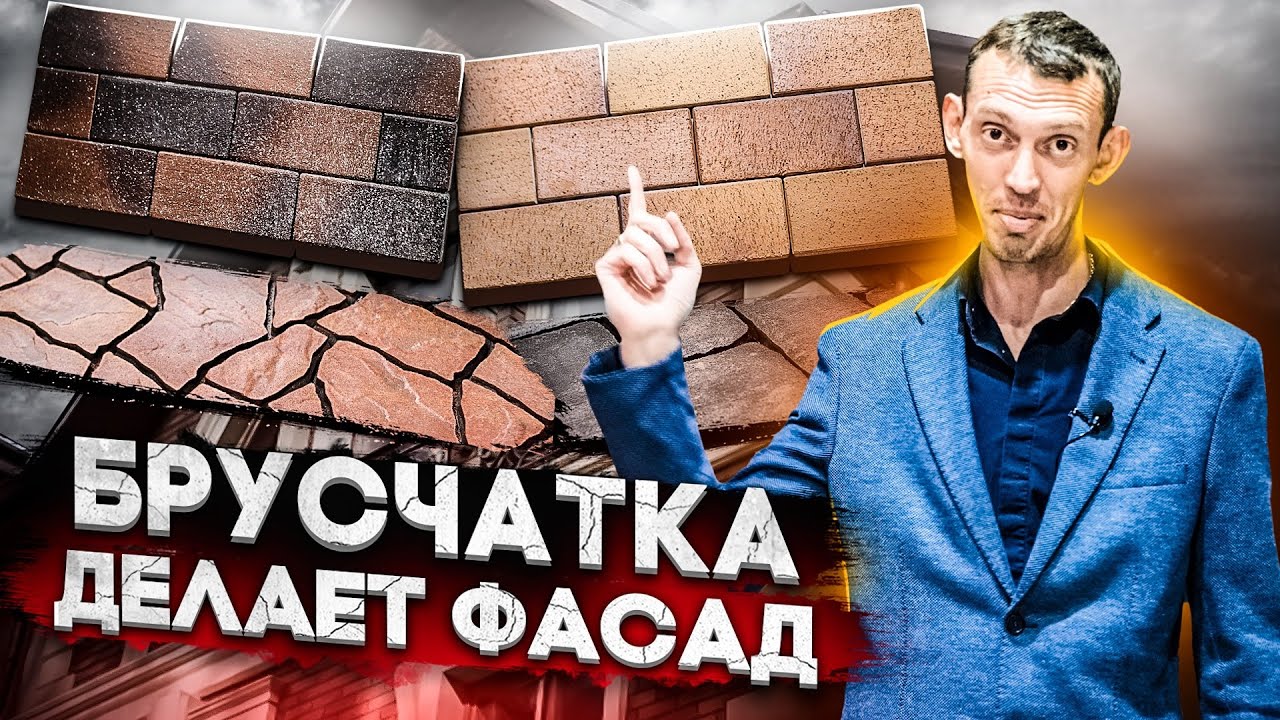 Брусчатка или тротуарная плитка __ Как выбрать брусчатку и какая бывает.mp4 смотреть онлайн