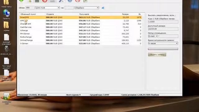 Отличная программа в Интернете для Выгодного обмена Валют ! смотреть онлайн