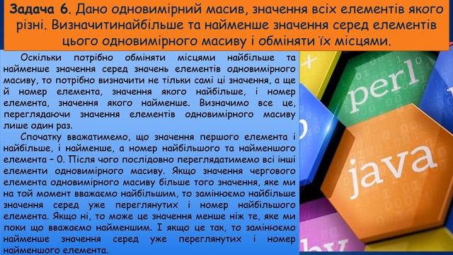 9 клас Знаходження максимального і мінімального значень в одновимірному масиві 50 урок Python смотреть онлайн
